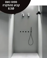 ספוט גשם קבוע מהתקרה