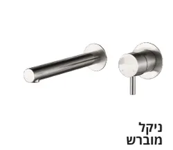 ברזי קיר לכיור רחצה סדרת LAKE
