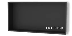 נישות אלומיניום למקלחת 60×30×10