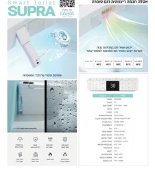 אסלה חכמה רצפתית דגם SUPRA