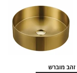 כיור נירוסטה עגול סדרת STEEL
