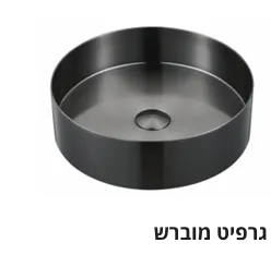 כיור נירוסטה עגול סדרת STEEL