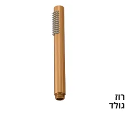 מזלף רוז גולד