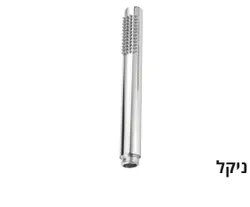 מזלף ניקל